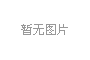 8月21日國務院常務會議：部署擴大養(yǎng)老服務供給促進養(yǎng)老服